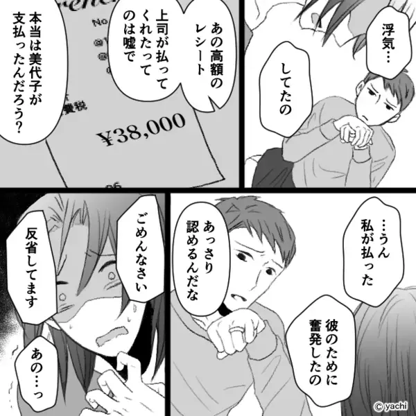 高級フレンチで…年下イケメンに貢ぐ浮気妻。しかし⇒夫「これ見て？」夫が差し出した“1枚の紙”で、逃げ場がなくなる！？