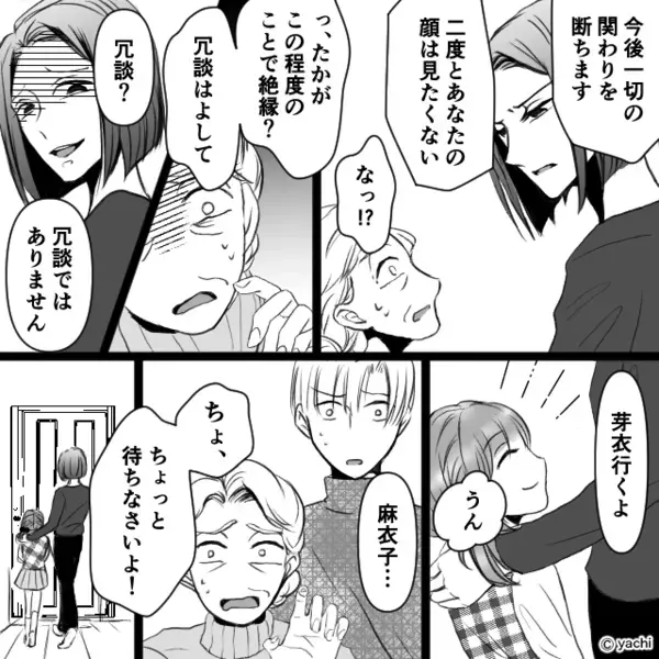 娘への贈り物は“不要”だと言い切り【孫差別】する義母。しかし⇒嫁『バンッ！！』怒りの宣告が響き渡り、一気に形勢逆転！？