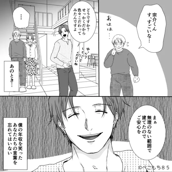 「給料はその程度？（笑）」夫を“見下す”義家族。しかし後日「知らないんだろうな」夫に招待された場所に…ぐうの音も出ず！？