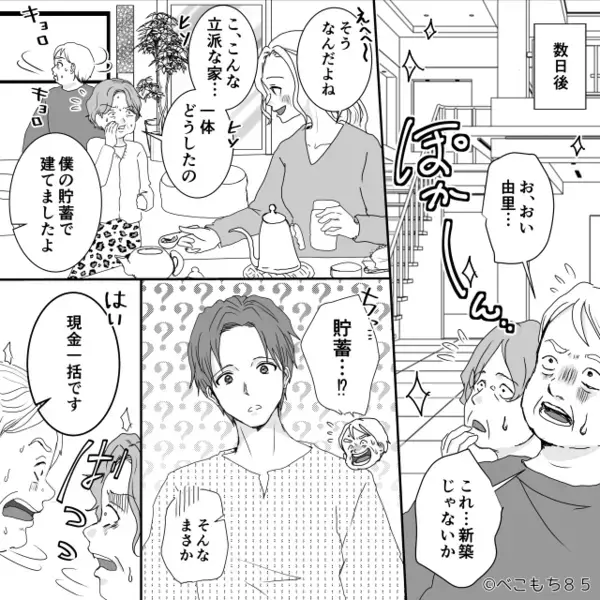 「給料はその程度？（笑）」夫を“見下す”義家族。しかし後日「知らないんだろうな」夫に招待された場所に…ぐうの音も出ず！？