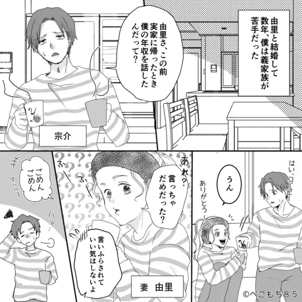 「給料はその程度？（笑）」夫を“見下す”義家族。しかし後日「知らないんだろうな」夫に招待された場所に…ぐうの音も出ず！？