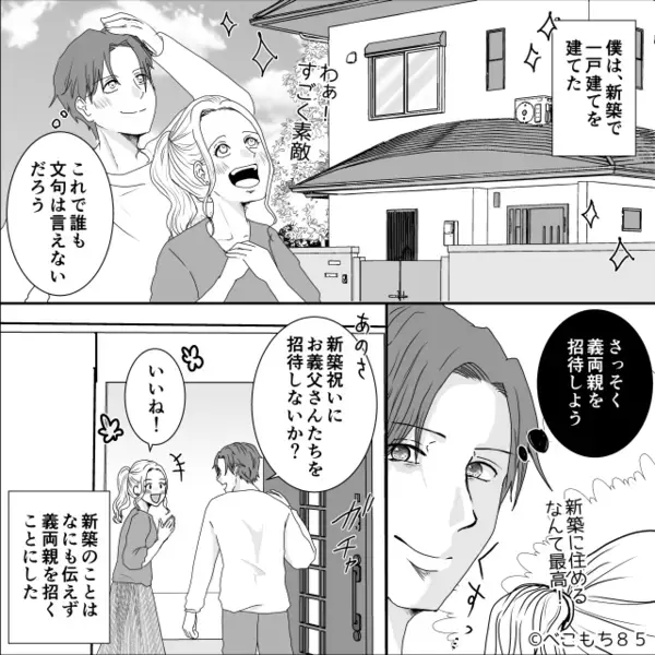 「給料はその程度？（笑）」夫を“見下す”義家族。しかし後日「知らないんだろうな」夫に招待された場所に…ぐうの音も出ず！？