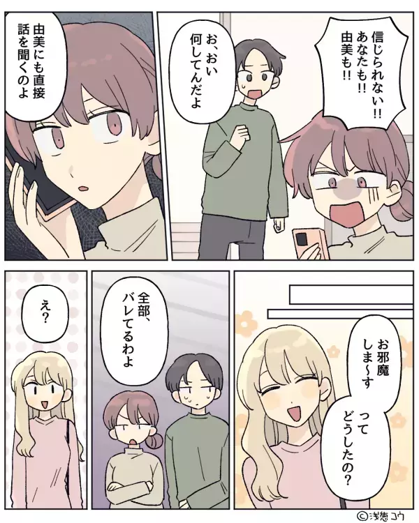 妊娠中…“夫と共通の友人”が浮気！？しかし「全部バレてるわよ」裏切られた妻、動き出す…！