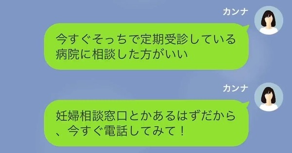 「何かあったら世話お願いね～」無責任な【臨月】の妊婦！？後日、自分の置かれた状況を知り…「は！？」