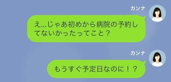 「何かあったら世話お願いね～」無責任な【臨月】の妊婦！？後日、自分の置かれた状況を知り…「は！？」