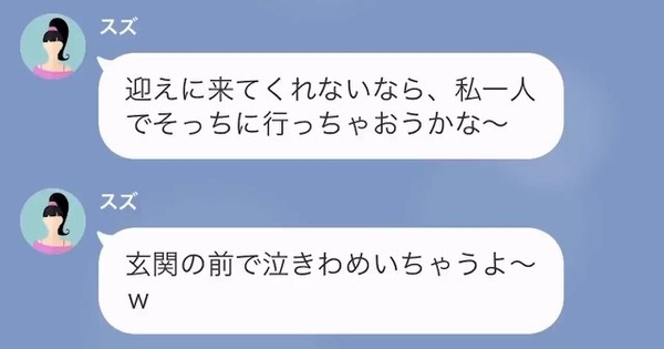 「何かあったら世話お願いね～」無責任な【臨月】の妊婦！？後日、自分の置かれた状況を知り…「は！？」