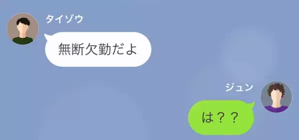同僚「正直いうけど…奥さん解雇になってるぞ」毎日仕事に行っているはずの妻が…？後日、判明した【解雇の理由】に絶句…