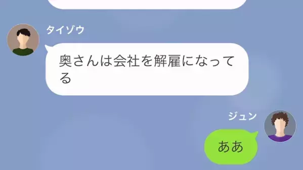 同僚「正直いうけど…奥さん解雇になってるぞ」毎日仕事に行っているはずの妻が…？後日、判明した【解雇の理由】に絶句…