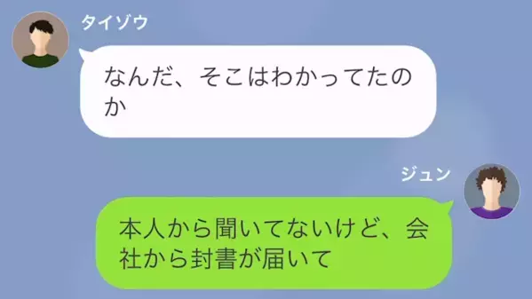 同僚「正直いうけど…奥さん解雇になってるぞ」毎日仕事に行っているはずの妻が…？後日、判明した【解雇の理由】に絶句…