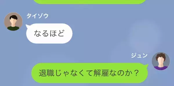 同僚「正直いうけど…奥さん解雇になってるぞ」毎日仕事に行っているはずの妻が…？後日、判明した【解雇の理由】に絶句…