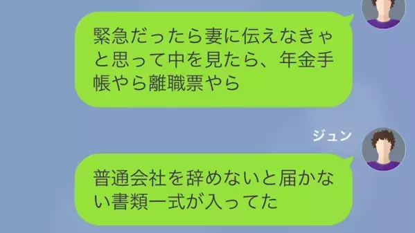 同僚「正直いうけど…奥さん解雇になってるぞ」毎日仕事に行っているはずの妻が…？後日、判明した【解雇の理由】に絶句…