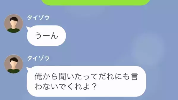同僚「正直いうけど…奥さん解雇になってるぞ」毎日仕事に行っているはずの妻が…？後日、判明した【解雇の理由】に絶句…