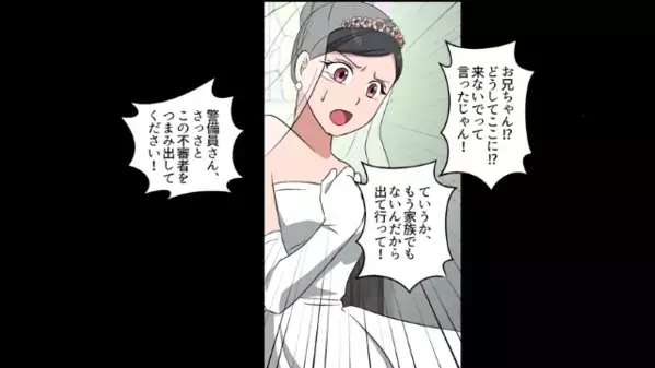 足の悪い兄に…「車椅子で式に来るの？（笑）」と侮辱する妹。だが後日、妹が”結婚式に呼ばなかった”ワケに涙…