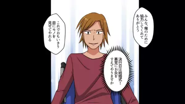 足の悪い兄に…「車椅子で式に来るの？（笑）」と侮辱する妹。だが後日、妹が”結婚式に呼ばなかった”ワケに涙…