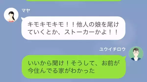 「妊娠したから退学する」高校生の娘が、突然家を出て行った。だが…父「本当の理由知ってるぞ」娘の”嘘”に感動…