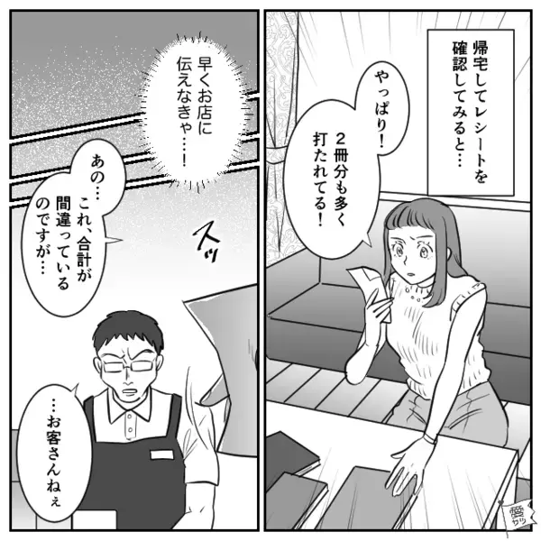 本屋で…客「金額が間違ってます」店員「そちらの責任でしょ」会計ミスを認めず！？だが直後、救世主が現れて…