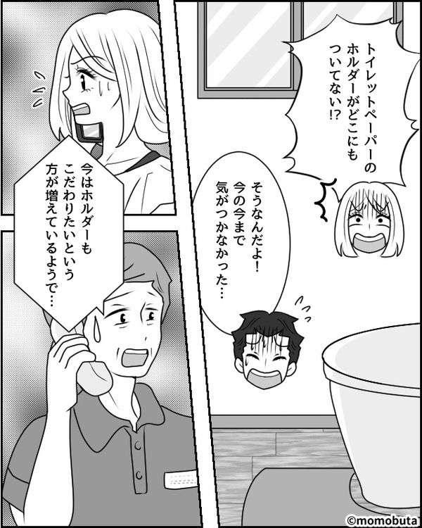 念願のマイホームで…夫絶叫級な【トイレの欠落】を発見！？即⇒業者に問い合わせるも「まさか…そんな…」