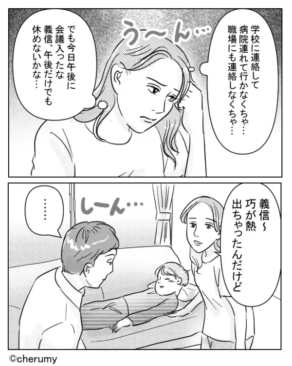 高熱の子どもを“完全無視”する夫。しかし直後⇒妻『ハッ…』気づいてしまった“イヤな予感”に絶句！？