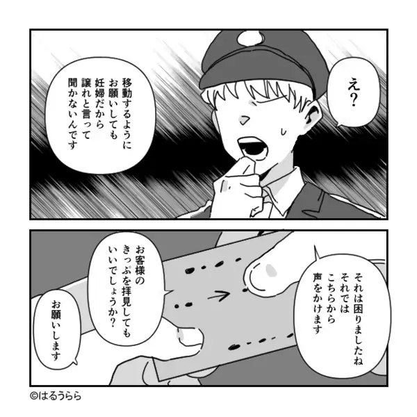 新幹線で…人の指定席を”堂々と”奪う女！？「私、妊婦なんだけど？」だが直後、女の服装に違和感のワケは…