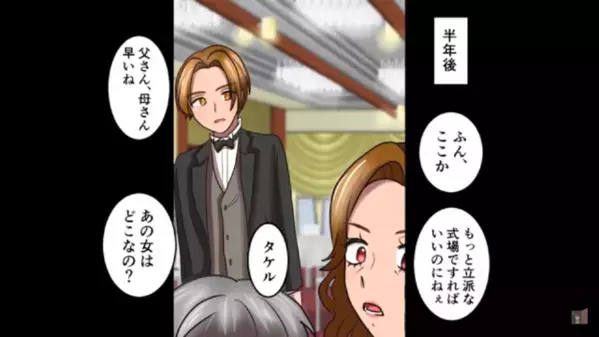 「ブス女の孫はいらん（笑）」息子の婚約者を見下す両親。だが結婚式当日「どちら様ですか？」婚約者の一言に撃沈…