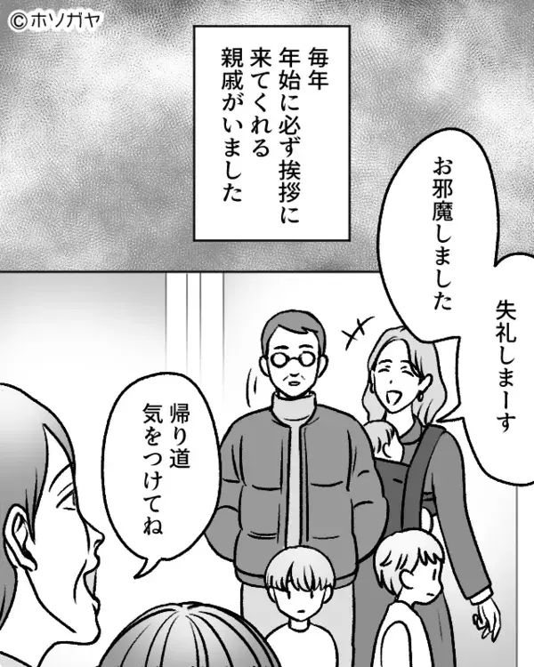 【お年玉問題】毎年、挨拶にくる“礼儀正しい親戚”に…なぜか母親は嫌な顔？⇒社会人になり知った【裏事情】に絶句①