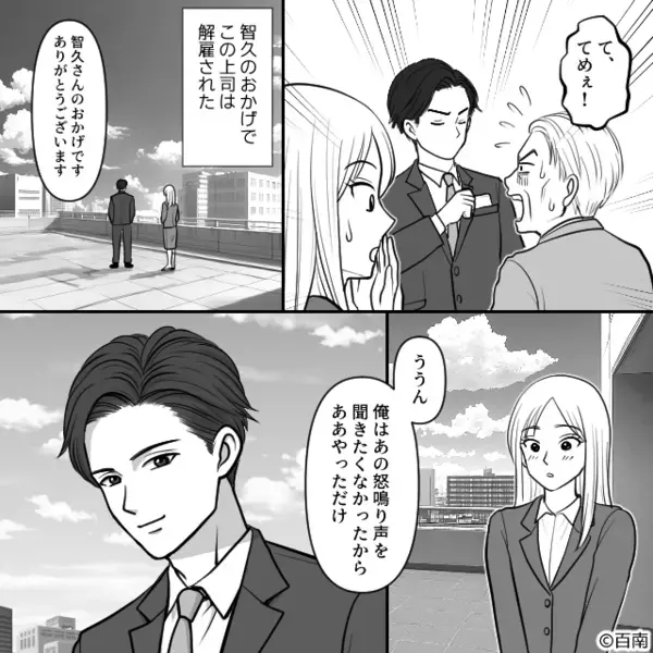 「てめぇは！」”無条件”に部下を怒鳴るモラ課長。しかし、「あの…」予想外の【救世主登場】で人生一変！？