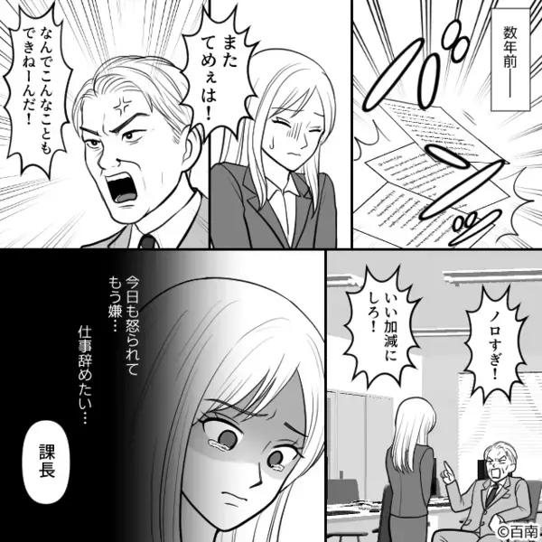 「てめぇは！」”無条件”に部下を怒鳴るモラ課長。しかし、「あの…」予想外の【救世主登場】で人生一変！？