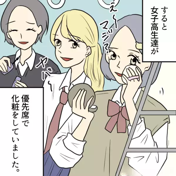 「マジ～うける（笑）」優先席で”堂々と”化粧をする女子高生。妊婦の私は祖母に席を譲るも、次第に体調が悪くなり…？！