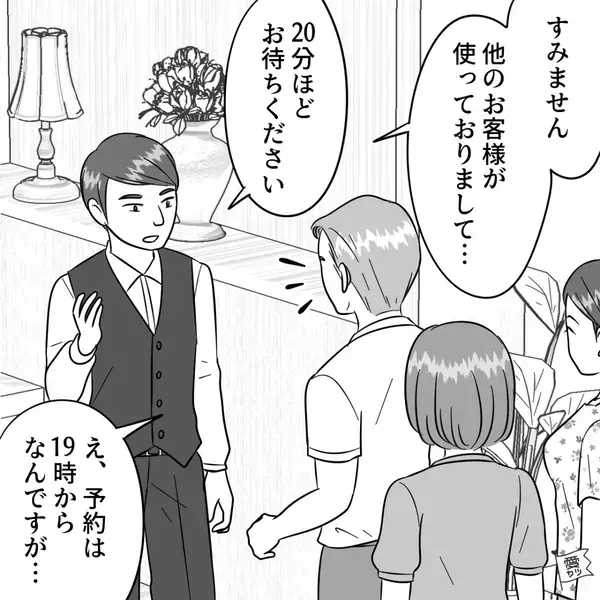 ネット予約したレストランで…店員『20分お待ちください』客『え、もう時間なのに…？』⇒待たされた理由は…