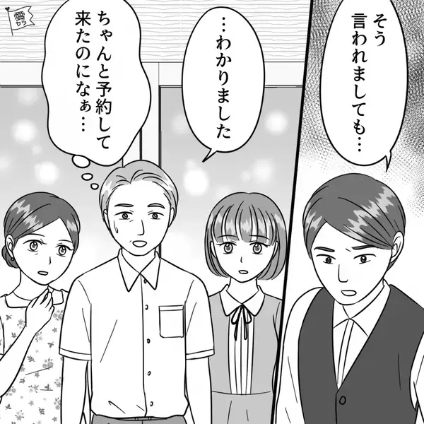 ネット予約したレストランで…店員『20分お待ちください』客『え、もう時間なのに…？』⇒待たされた理由は…
