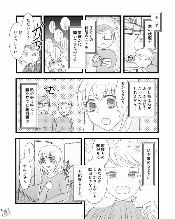 産後のバタバタ期に“家チェック”しに来た義母。しかし嫁を叱責した瞬間⇒救世主の一言で、空気一変！？