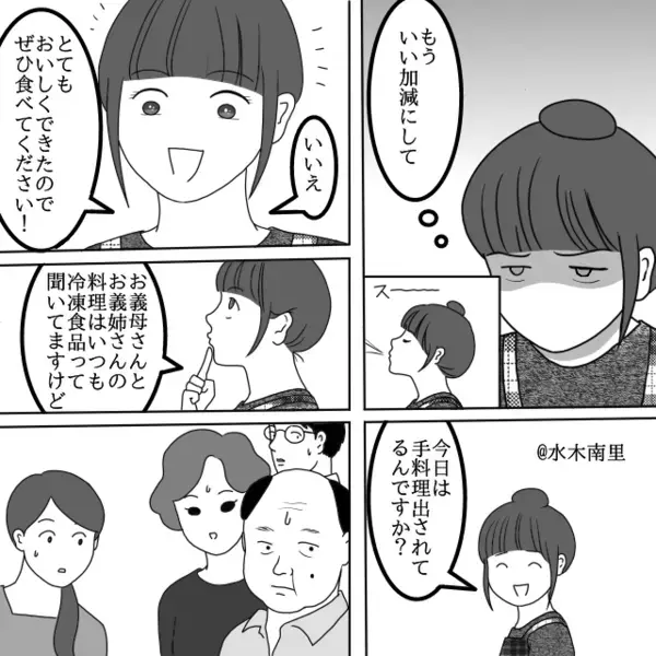 親戚の集まりで…嫁の手料理を“見下す”義母＆義姉。しかし⇒【ニコッ】嫁がたった1つの質問で、2人を黙らせた話。