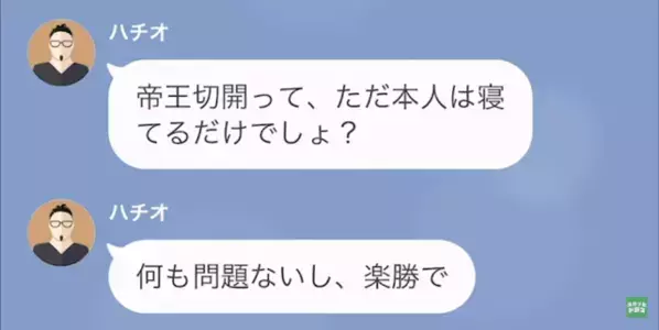 帝王切開する妻に「寝てるだけなら楽勝だろ」と軽視する夫。だが直後、医者の”一刀両断”に夫が震え上がり…「ひ、ひぃっ！」