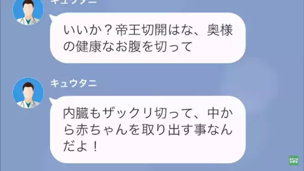 帝王切開する妻に「寝てるだけなら楽勝だろ」と軽視する夫。だが直後、医者の”一刀両断”に夫が震え上がり…「ひ、ひぃっ！」