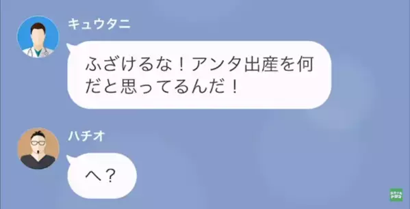 帝王切開する妻に「寝てるだけなら楽勝だろ」と軽視する夫。だが直後、医者の”一刀両断”に夫が震え上がり…「ひ、ひぃっ！」