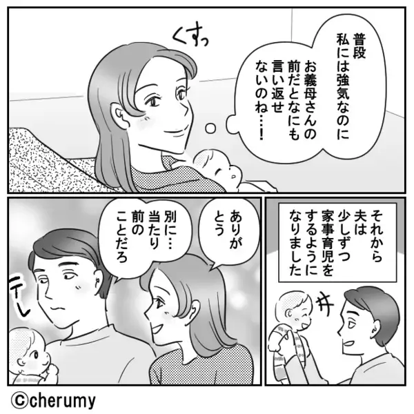 ぐずる我が子を「うるさい」と無視する夫。しかし直後⇒【ピンポーン】義母の訪問で…夫にだけ“特大のツケ”が回ってきた！？
