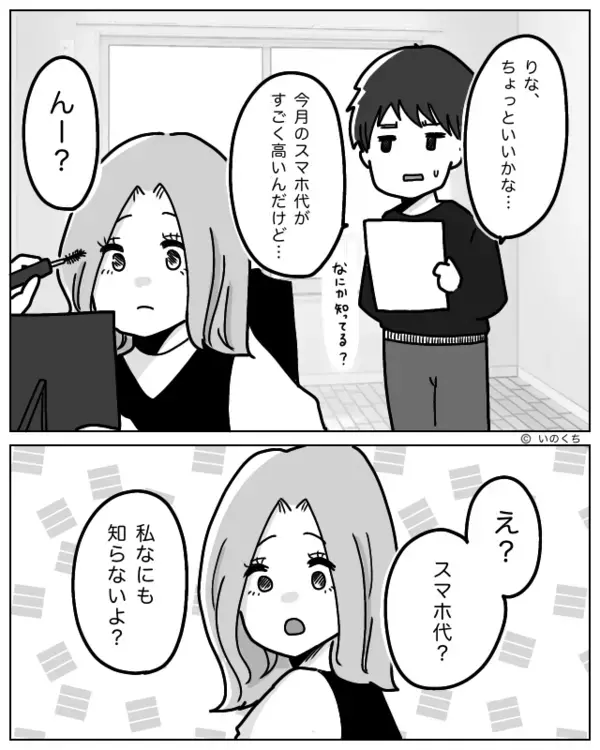 妻のスマホ代だけ“倍”に急増！？しかし⇒明細書を『ジッ…』と見た夫が【最悪の可能性】を疑ったワケ。