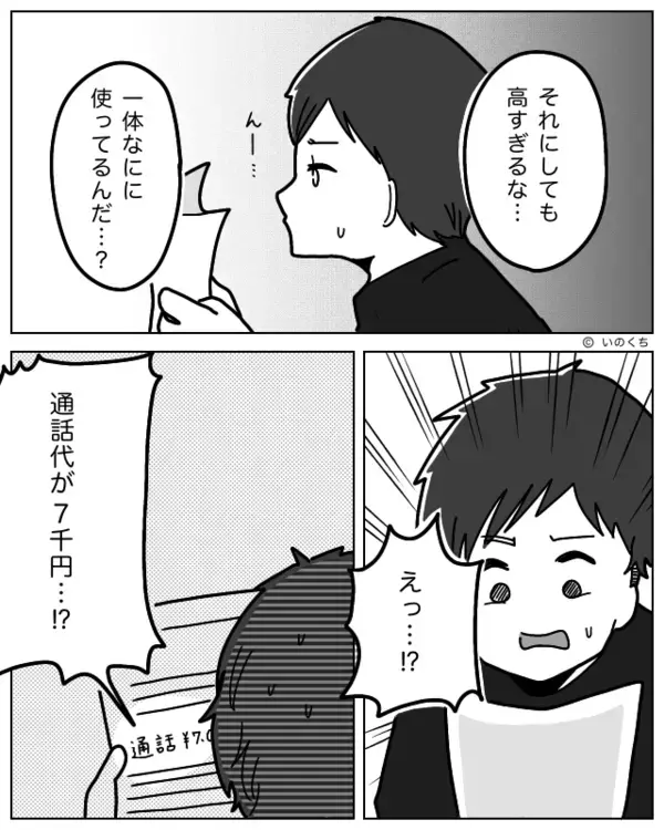 妻のスマホ代だけ“倍”に急増！？しかし⇒明細書を『ジッ…』と見た夫が【最悪の可能性】を疑ったワケ。