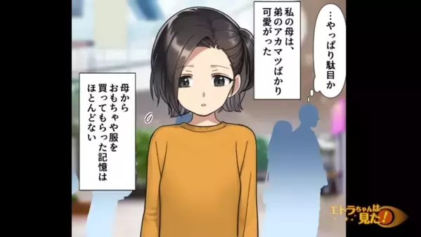 弟だけ溺愛し、姉を毛嫌いする両親。後日…親の本性を知った姉が家を出ると「家に帰ってきてくれ！」