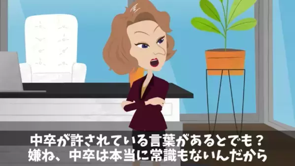 中卒社員に「常識ない奴は辞めろw」と罵倒する会社。だが後日、“開発技術の鍵”を握っていた事実に青ざめて…