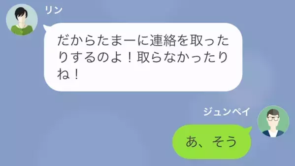 夫に隠れて“後輩と浮気旅行”を楽しむ妻。だが後日〈まさかの映像〉がきっかけで絶体絶命…夫「誤魔化しても無駄」
