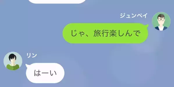 夫に隠れて“後輩と浮気旅行”を楽しむ妻。だが後日〈まさかの映像〉がきっかけで絶体絶命…夫「誤魔化しても無駄」