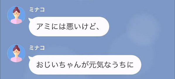 「遺産はぜんぶ私もモノw」祖父が亡くなり”喜ぶ”母。だが直後「お母さん、実は…」娘が”差し出したもの”に絶句…