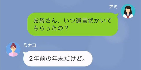 「遺産はぜんぶ私もモノw」祖父が亡くなり”喜ぶ”母。だが直後「お母さん、実は…」娘が”差し出したもの”に絶句…
