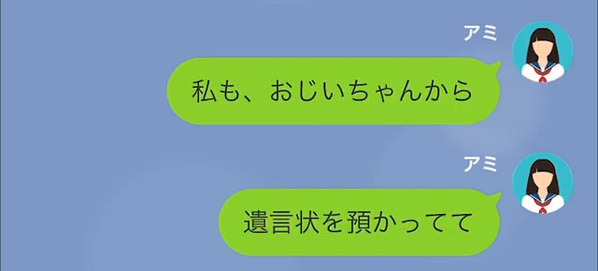 「遺産はぜんぶ私もモノw」祖父が亡くなり”喜ぶ”母。だが直後「お母さん、実は…」娘が”差し出したもの”に絶句…