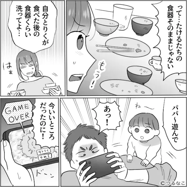 育休取ったのに…”自分の世話もやらせる”ダメ夫。だが数日後「あの、お父さん…」保育園の先生の【指摘】で顔面真っ赤…