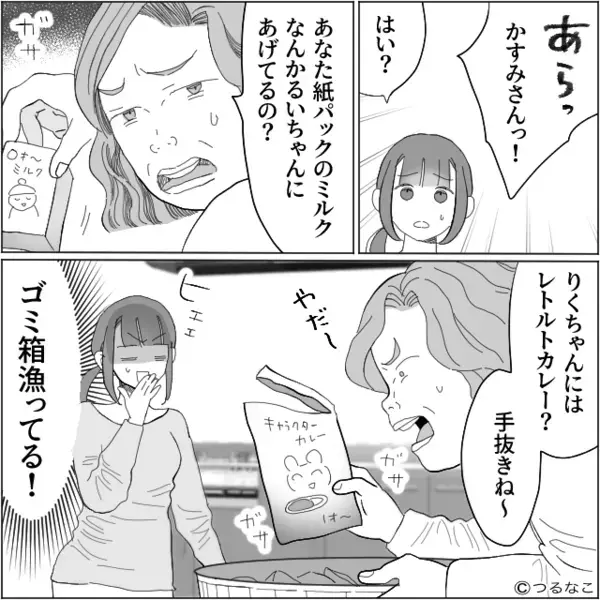 育休取ったのに…”自分の世話もやらせる”ダメ夫。だが数日後「あの、お父さん…」保育園の先生の【指摘】で顔面真っ赤…