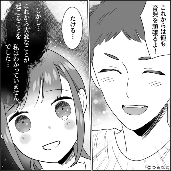 育休取ったのに…”自分の世話もやらせる”ダメ夫。だが数日後「あの、お父さん…」保育園の先生の【指摘】で顔面真っ赤…