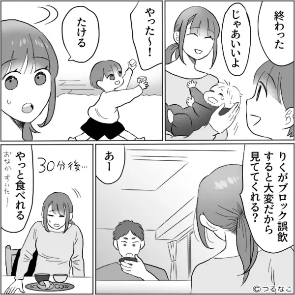 育休取ったのに…”自分の世話もやらせる”ダメ夫。だが数日後「あの、お父さん…」保育園の先生の【指摘】で顔面真っ赤…