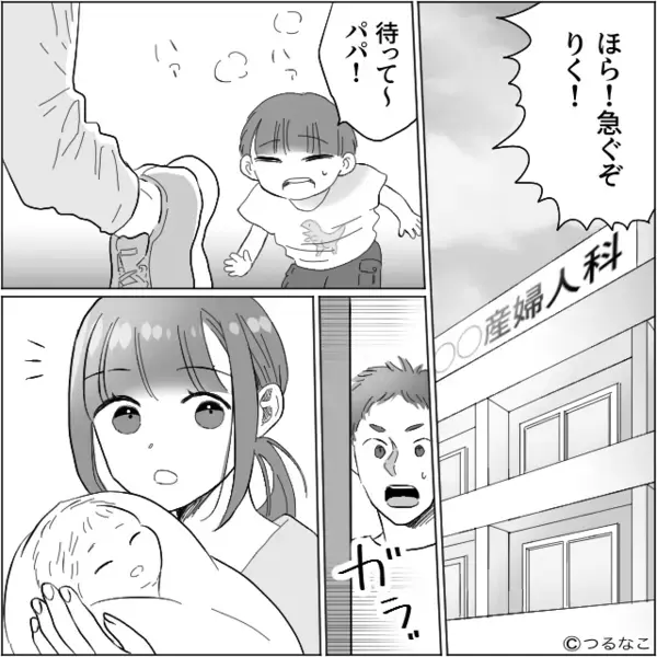 育休取ったのに…”自分の世話もやらせる”ダメ夫。だが数日後「あの、お父さん…」保育園の先生の【指摘】で顔面真っ赤…
